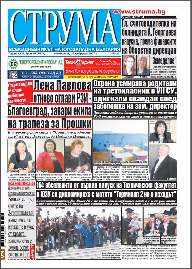 Брой 45