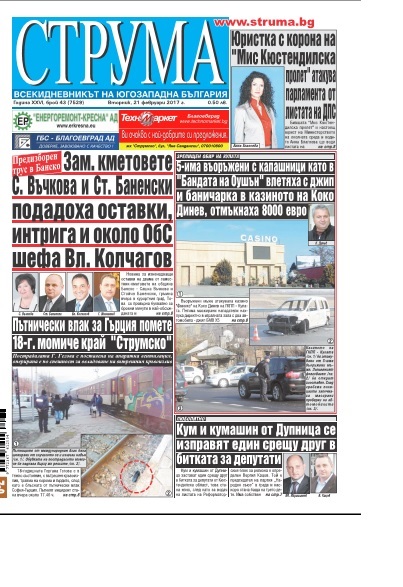 Брой 43