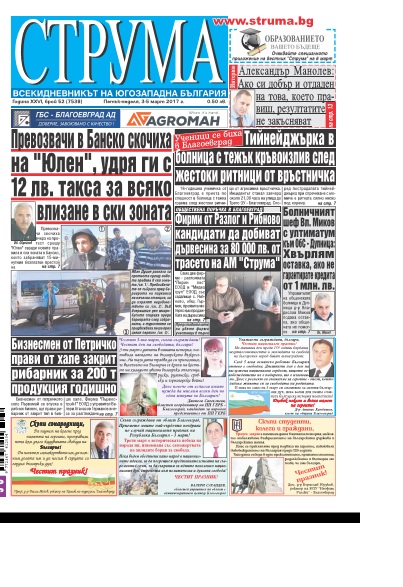 Брой 52