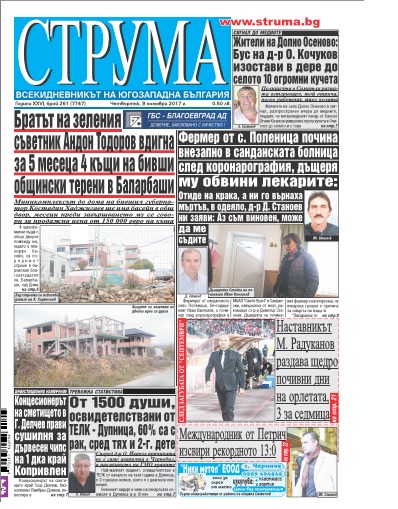 Брой 261