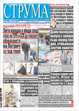 Брой 261