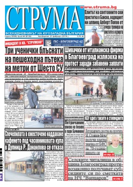 Брой 44