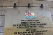 МРРБ поряза община Благоевград с финансова корекция от 11 712 лв. и заради поръчка, спечелена от собственика на „Перун – ККБ” К. Кирилов