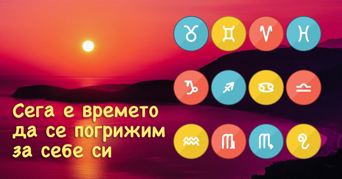 Слънце в дева, ето за кои зодии периодът ще бъде успешен