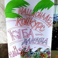 Ученици от Хаджидимово завоюваха отличия в национален конкурс