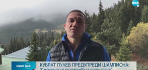 Кубрат Пулев: Джошуа ще е с титлите още малко, смятам да го бия убедително