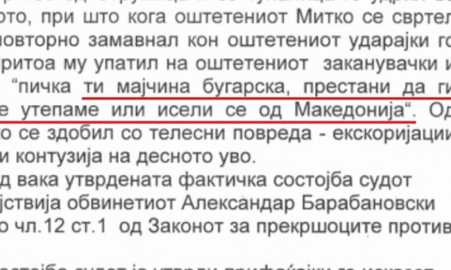 Македонски българин пребит от близък на Заеви: „Ще те утепаме или се изсели от Македония“