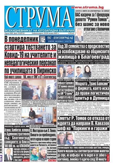 Брой 18