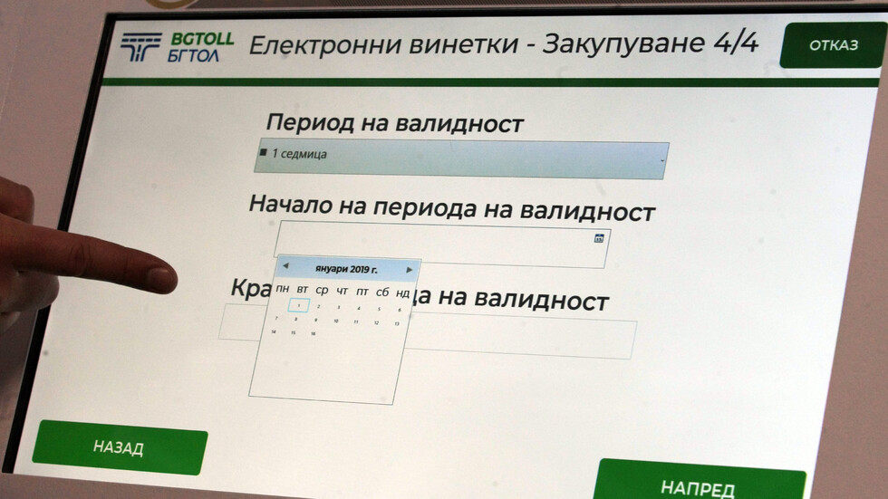 Как да проверим за неплатени пътни такси и нарушения онлайн