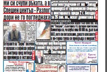 Брой 101