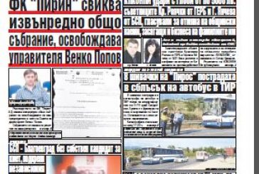 Брой 106