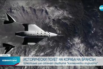 Шестима души се отправят на исторически полет в космоса
