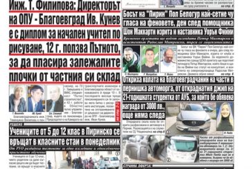 Брой 280