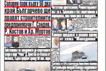 Брой 284