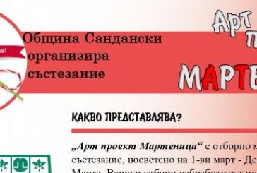 Община Сандански организира ученическо състезание 