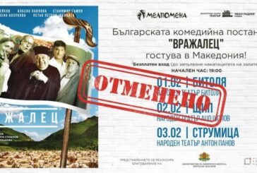 Македонски театри отмениха българската постановка „Вражалец“