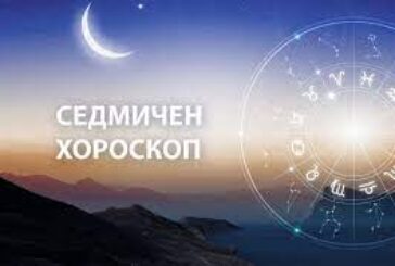 Седмичен хороскоп от 13 до 19 март