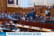Със спорове и прекъсвания: Депутатите приеха Закона за ВЕИ
