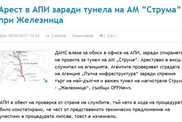 Бившият главен секретар на АПИ в чийто дом откриха копия на документи за търга на тунел 