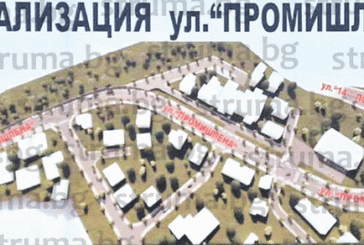 КЗК отхвърли 3-та жалба, блокирала строителството на ул. „Промишлена” в Благоевград