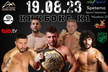 Грандиозна галавечер PRO FIGHT 23 с участието на двама неврокопчани във Враца