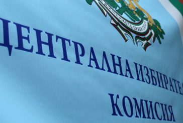 ЦИК назначи Общински избирателни комисии в Перник, Радомир и Ковачевци