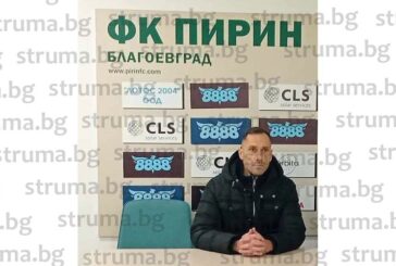 „Пирин” алармира за минус 1 млн. и 100 хил. лева в баланса на футболното дружество, оправда се с полицията за „подарения” на сините фенове домакински сектор