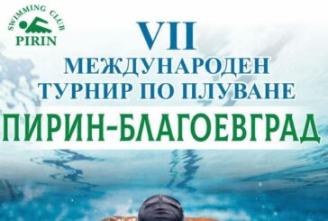 Плувните школи в Сандански с куп медали от провелия се Международен турнир по плуване в Благоевград