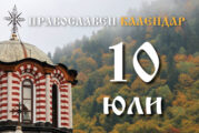Честваме паметта на светите 45 мъченици в Никопол Арменски