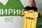 Петрички вратар, държавен шампион за юноши до 19 г., подсили „Пирин“ (ГД)