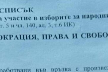 Новият РИК - Благоевград в почти същия състав като досегашния, без заминалия за Виена Чавдар Цонев и голямата въпросителна ДПС