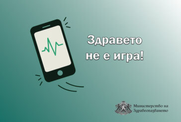 Министерството на здравеопазването предупреждава за фалшиви реклами в интернет