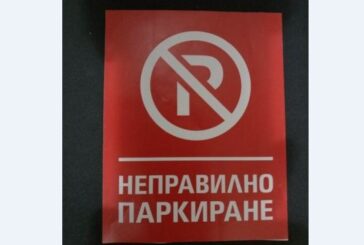 В Банско вече работи новата система, генерираща автоматично фишове за неправилно паркиране