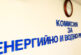 КЕВР иска поскъпване на тока и парното с близо 5% от 1 юли