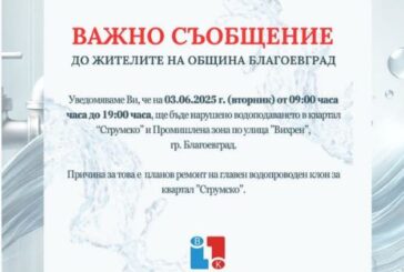 ВиК с важно съобщение: Спират водата заради планови ремонти в Благоевград, Струмяни и Гоце Делчев