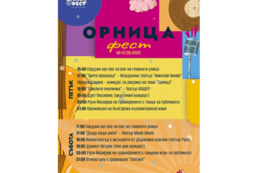 С нова и колоритна програма, фестивалът 