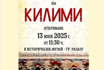 Старинни български килими оживяват в изложба в Разлог
