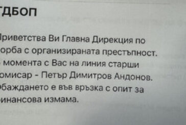 Нова схема: Измамници се представят за служители на ГДБОП, карат жертвите да теглят кредити