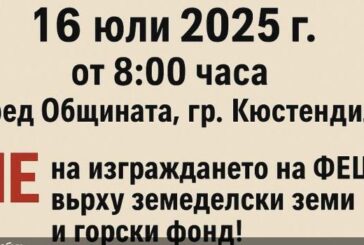 Кюстендилци се вдигат на протест: Не искат фотоволтаични централи върху земеделски земи