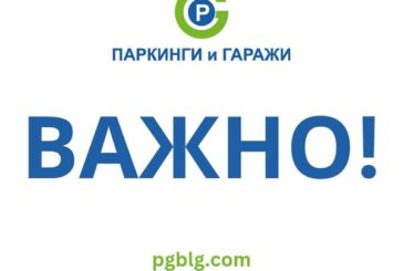 Без „синя зона” от утре до понеделник в Благоевград