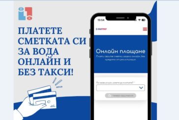 Платете сметкaта си за вода онлайн и без допълнителни такси