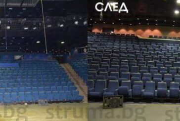 Обновяват зрителския салон на зала „Яворов“ в Благоевград с близо 300 000 лв.