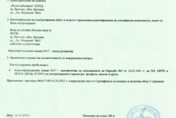 Водата на Брезник е чиста, може да се пие