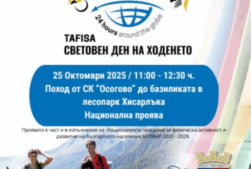 Община Кюстендил организира поход за световния ден на ходенето на 