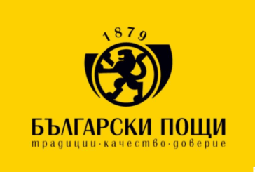  „Български пощи“ продължават информационната кампания за обмяната на левове в евро в пощенските станции