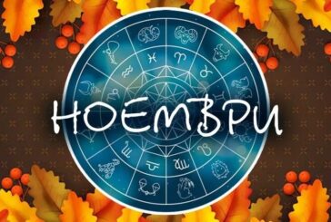 Ноември 2025 идва с космическа енергия на промяна, яснота и вътрешно обновление