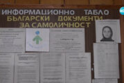 Бум на подмяната на лични документи