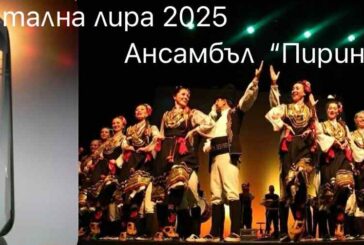 „Кристална лира“ за музикален фолклор изненада ансамбъл „Пирин“