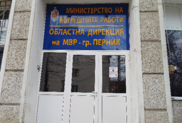 Пернишката полиция събира оферти за предоставяне услуга „Пътна помощ“
