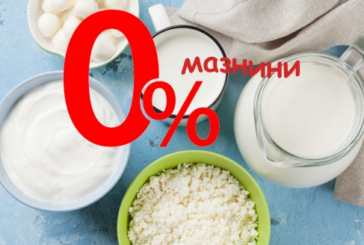 Обезмаслените продукти: Защо „0% мазнини“ всъщност ви пречат да отслабнете?